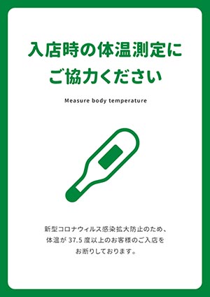 入店時の体温測定にご協力ください